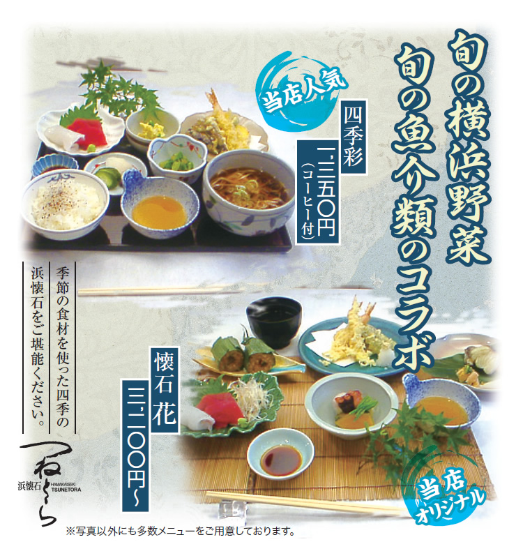 夏の食材を使った「浜懐石」