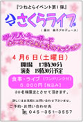 ハマさくらライブ