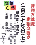 津軽三味線と食事を楽しむゆうべ