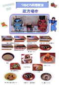 2月は「恵方巻き」作り