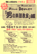 「男の料理教室」